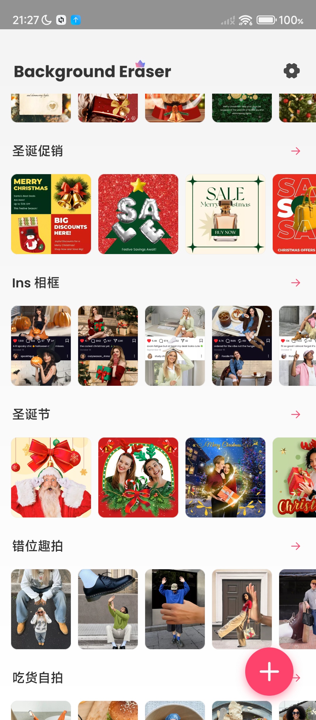 【实用软件】抠图软件解锁会员版智能 P图、生图、抠图