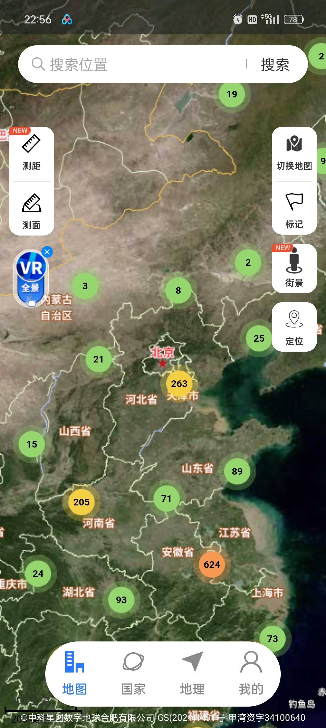 【实用软件】星云实景地图1.4.43D街景VR景点解锁会员