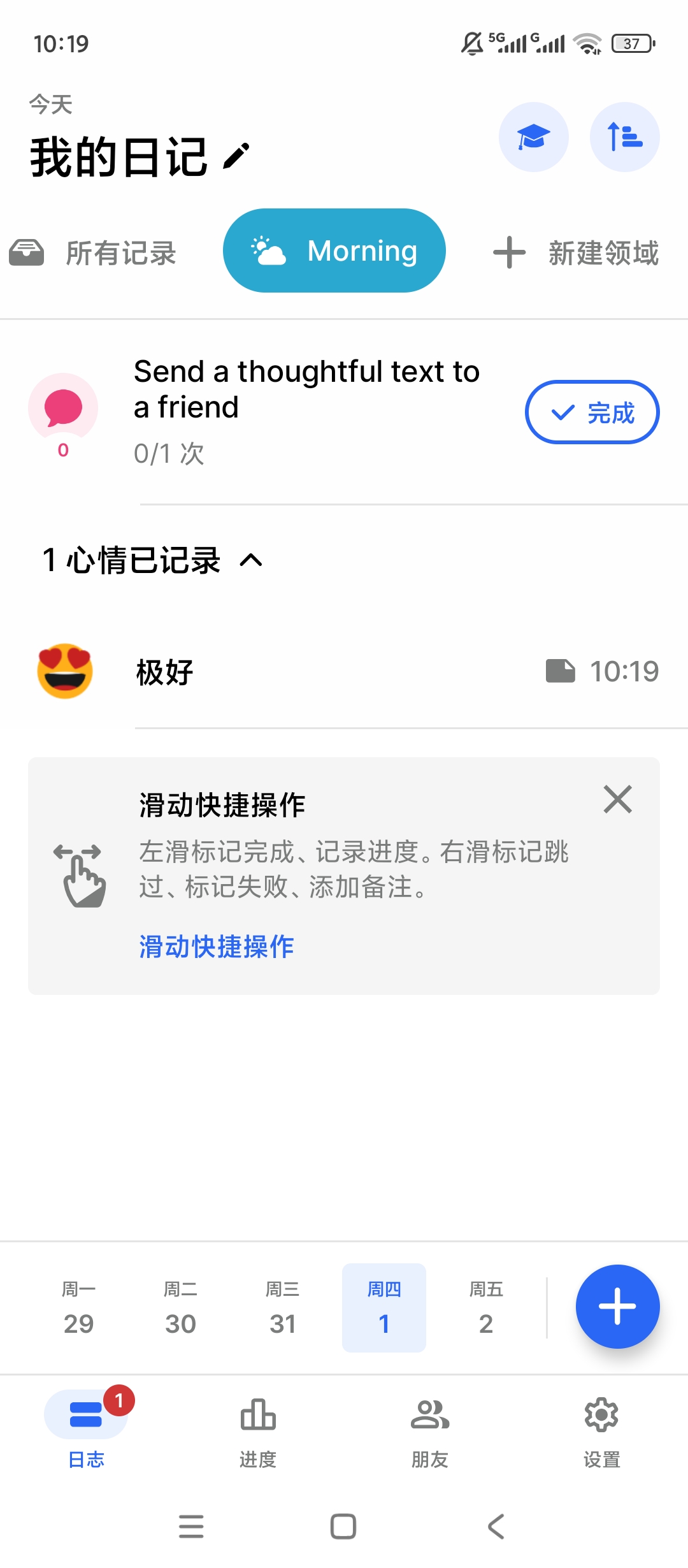 【实用软件】Habitify习惯v32.0.4解锁高级版