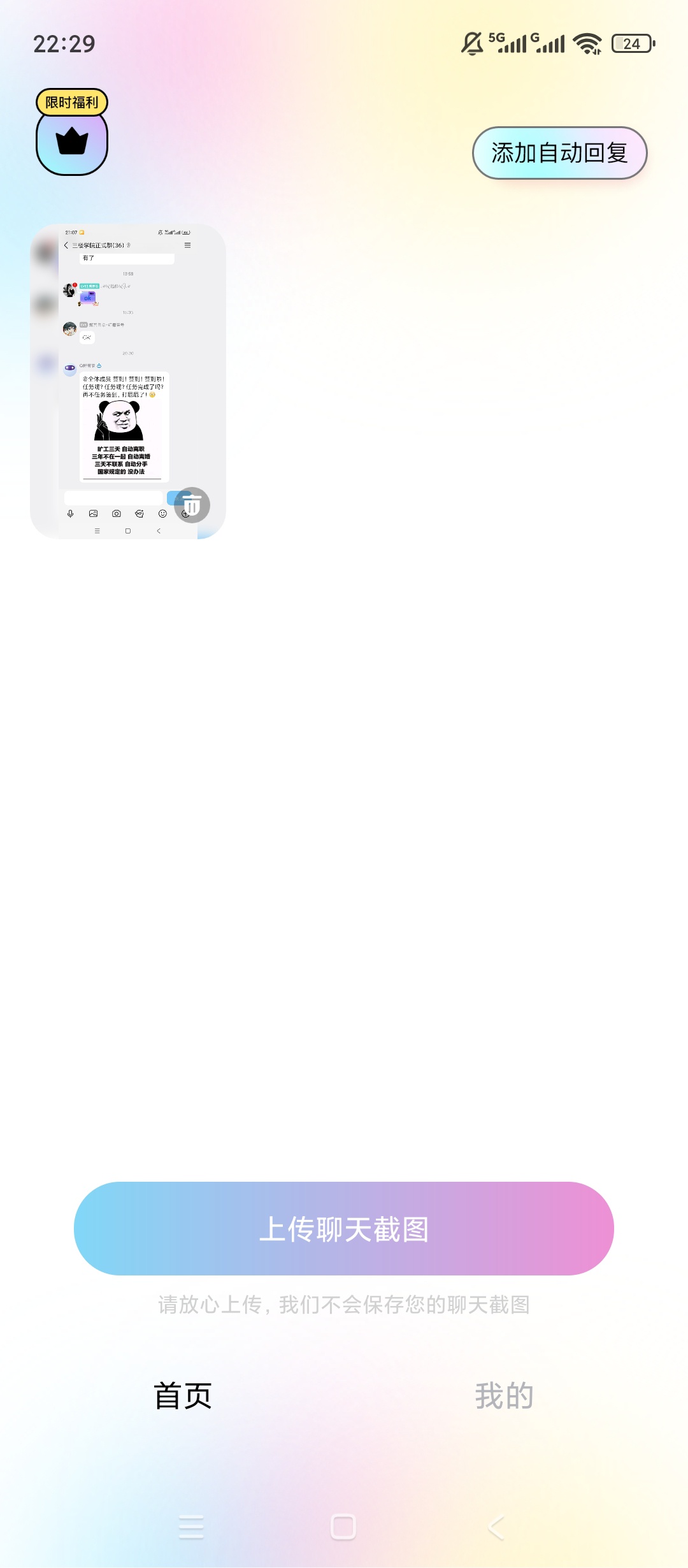 【实用软件】Love pro解锁会员高情商聊天话术神器