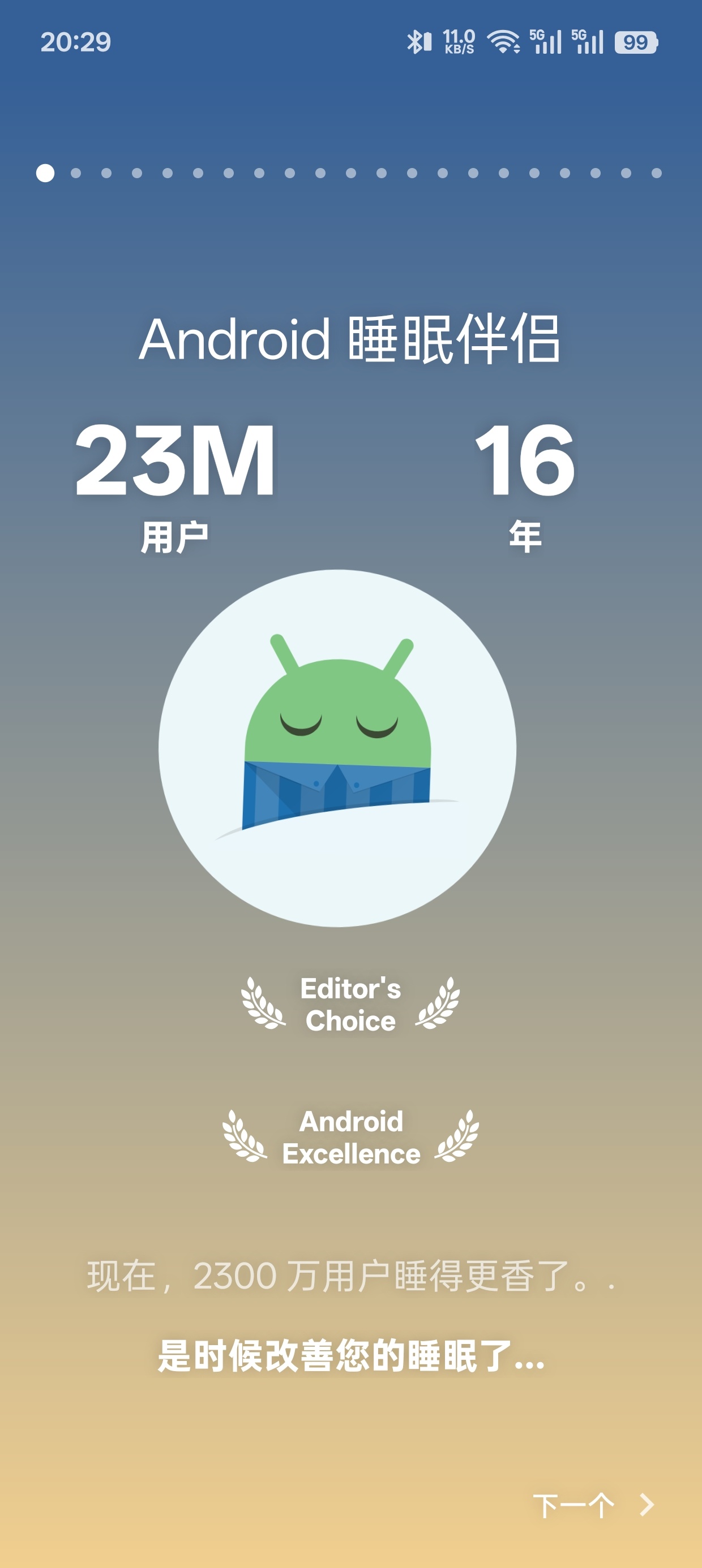 【实用软件】Smart Alarm20240906睡眠追踪
