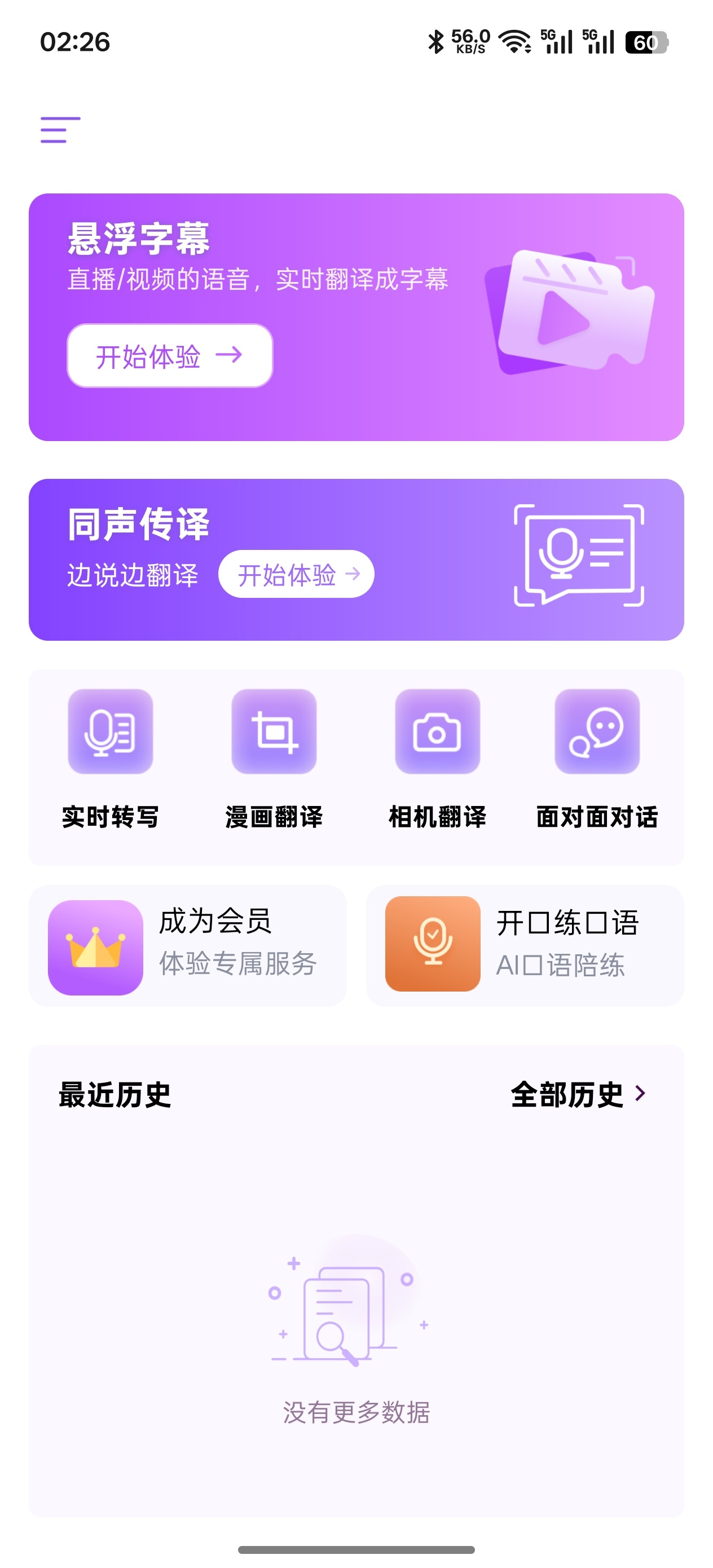 【实用软件】ViiTor实时翻译 免费同声传译神器 多场景精准
