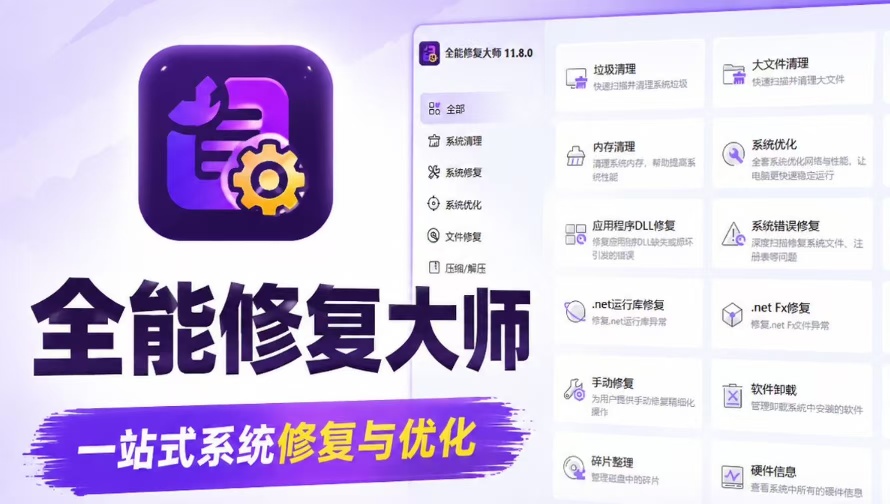 【实用软件】全能修复大师修理你的各种问题已解锁永久会员