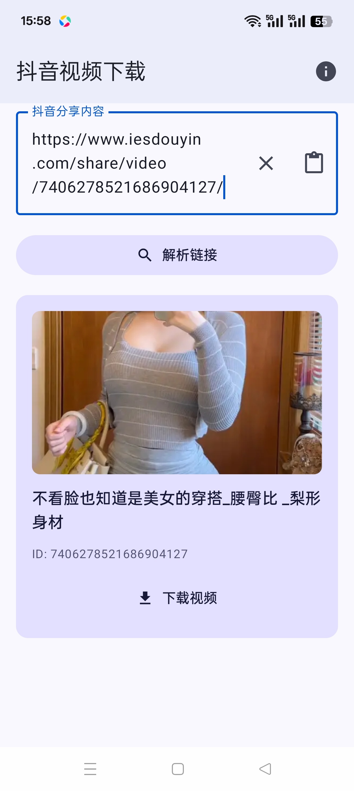【实用软件】抖音解析器一键解析视频无水印保存免费无广
