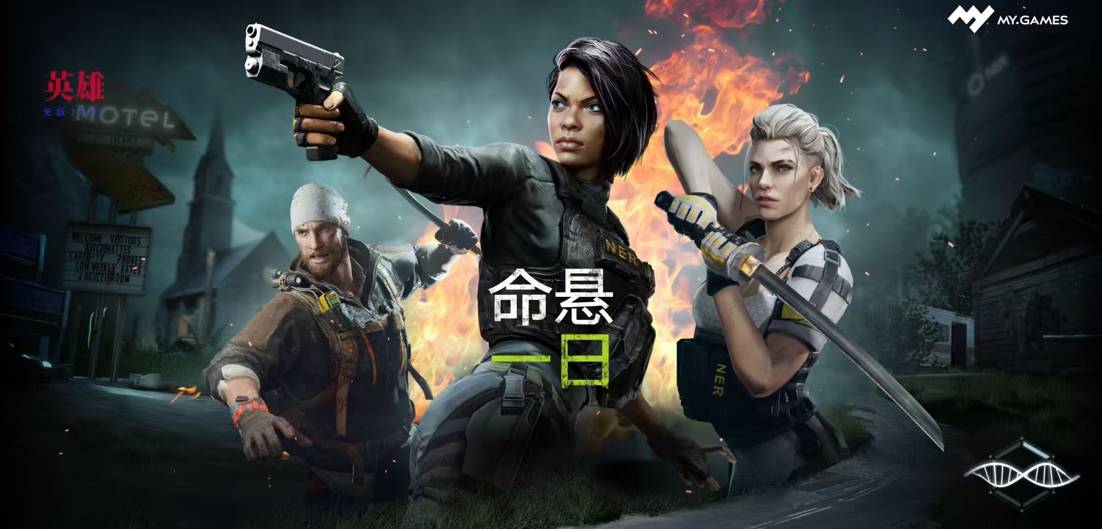 【手游破解】命悬一日 v8.3.1