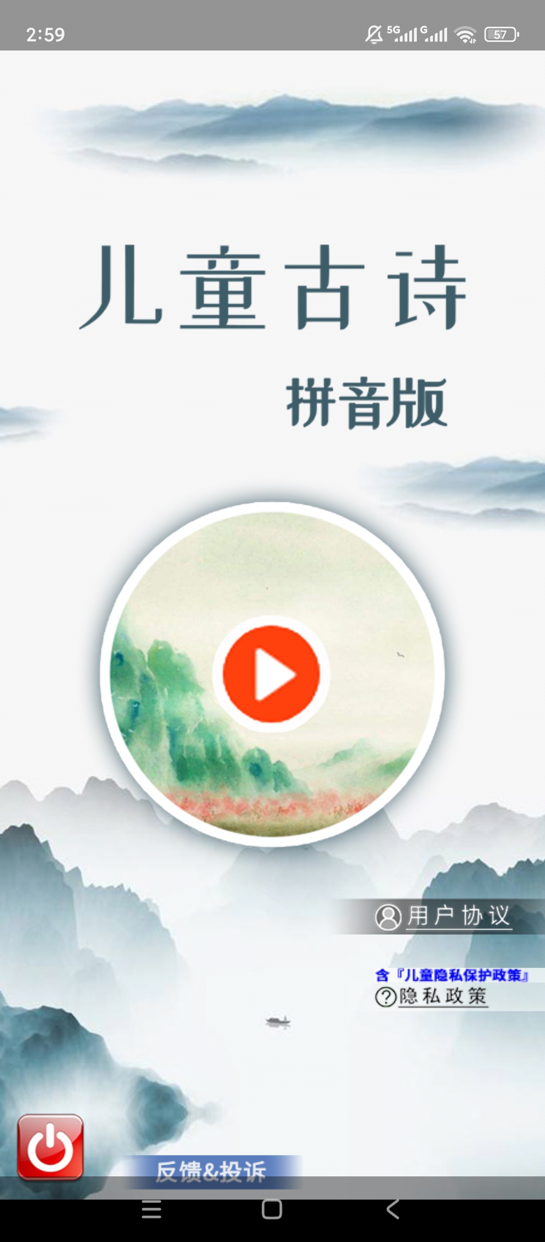 【实用软件】儿童古诗拼音版解锁会员幼儿国学古诗启蒙软件