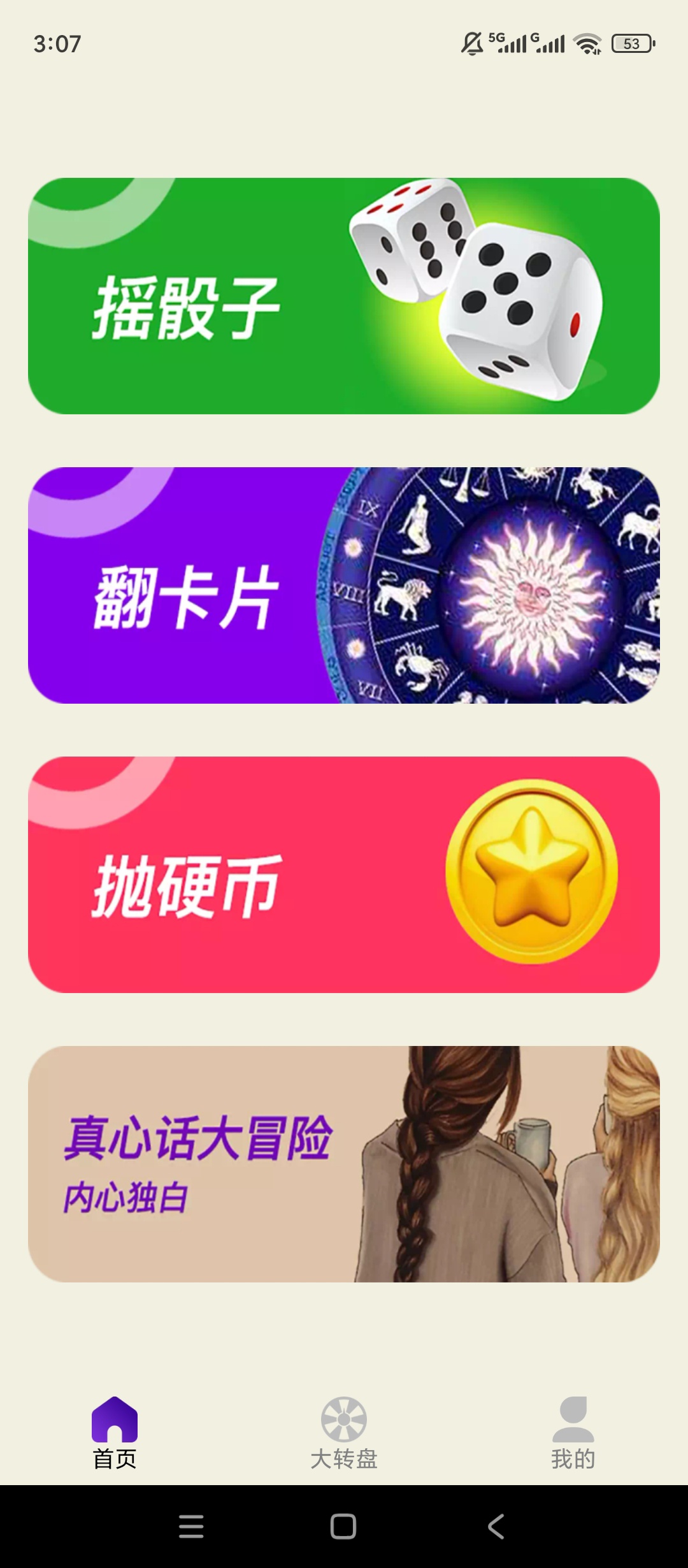 【实用软件】决定Now客户端解锁会员趣味快速决策工具软件