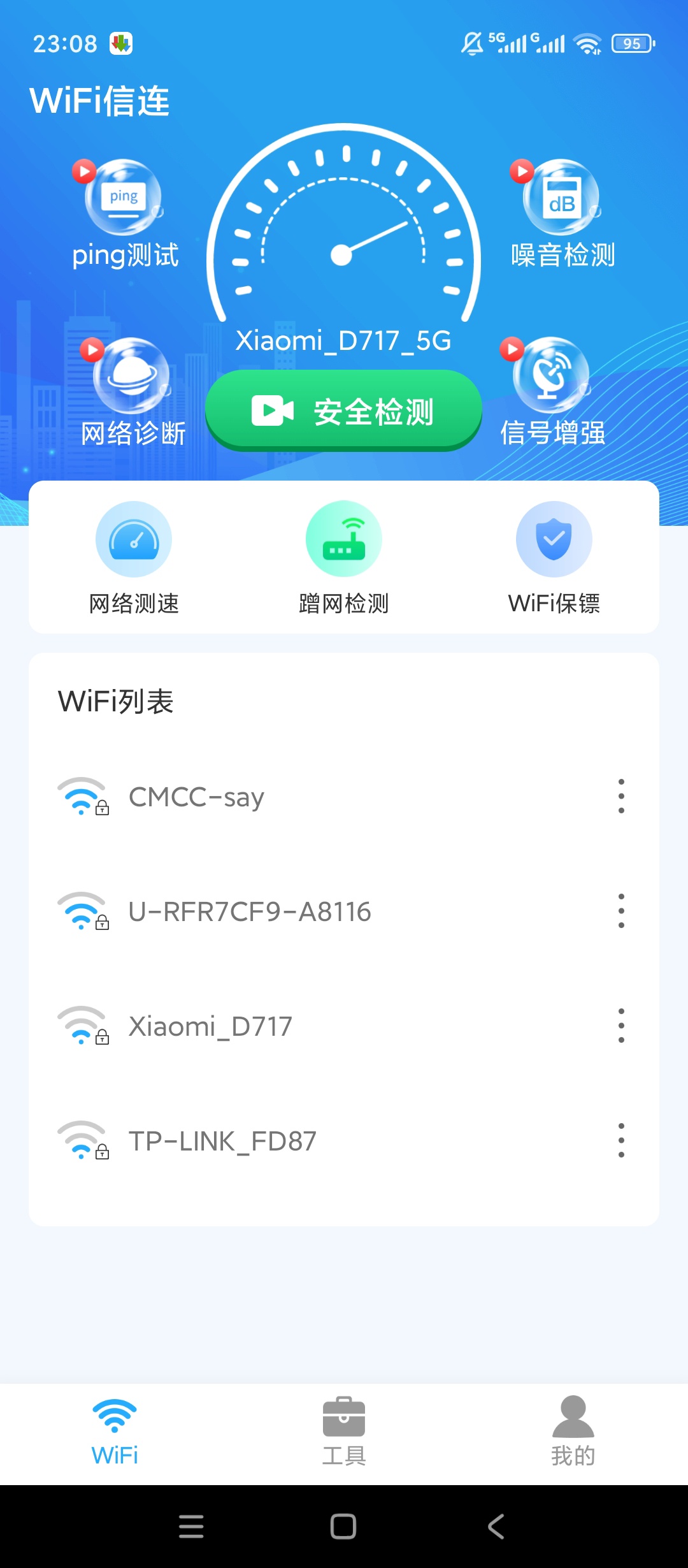 【实用软件】WiFi信连绿化版网络测速信号增强工具