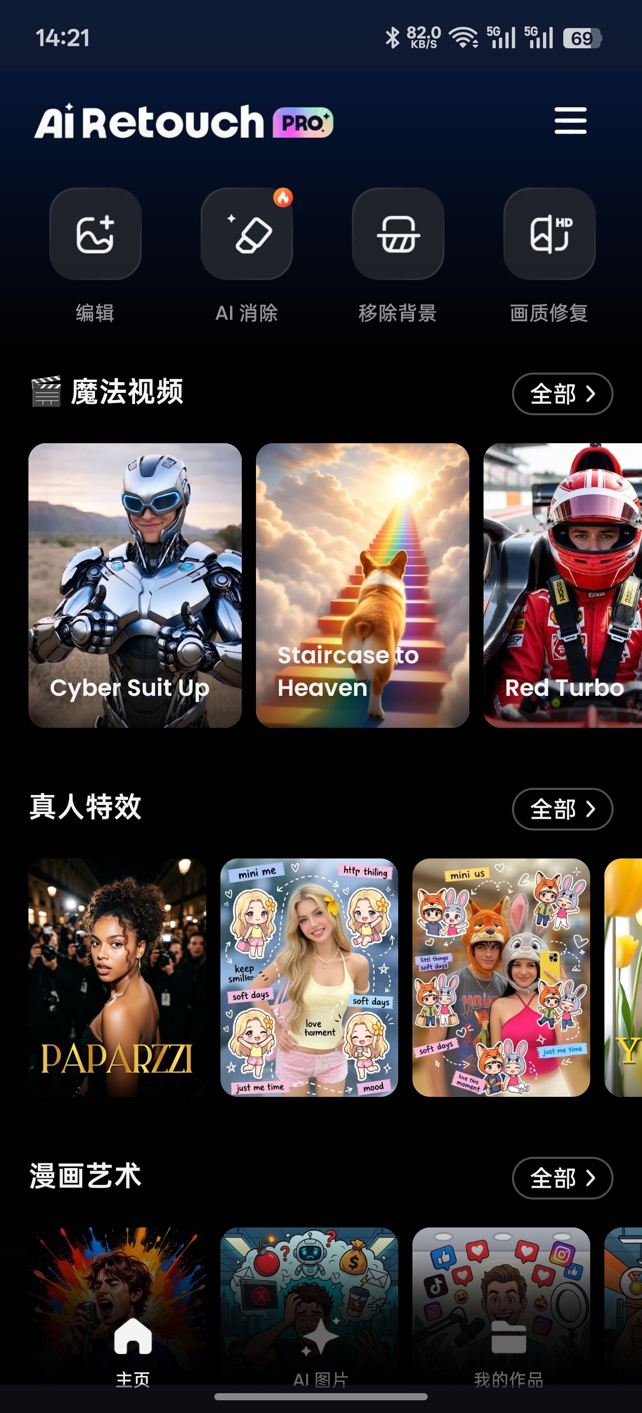 【实用软件】AirRetouch PROAI智能修图神器AI换脸