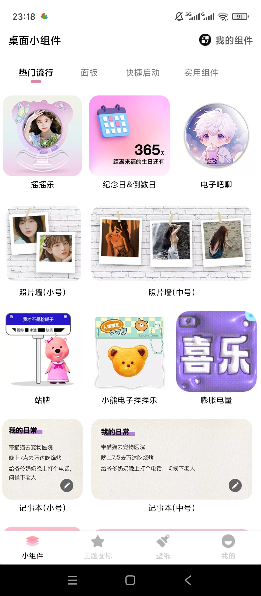 【实用软件】牛牛小组件解锁会员桌面美化壁纸组件大全