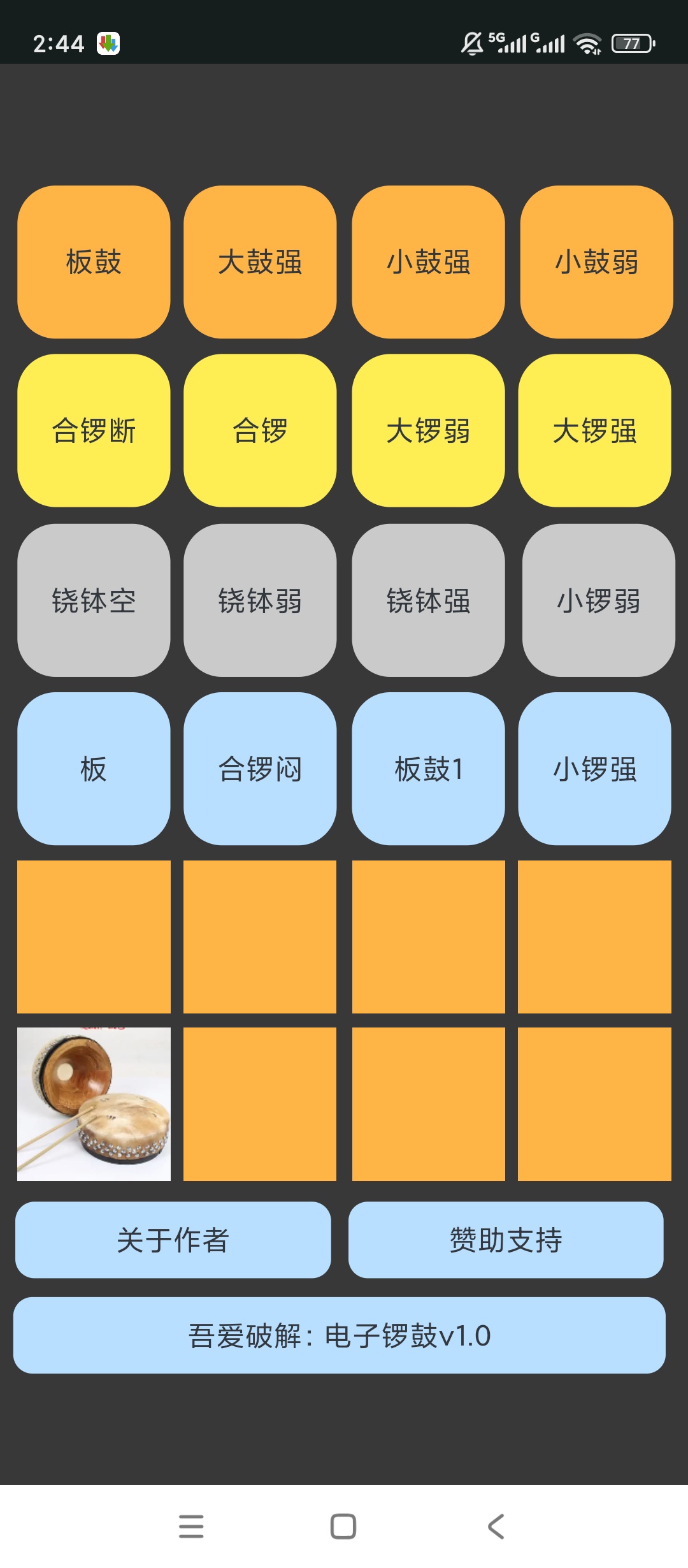 【实用软件】电子锣鼓打击乐器乐器模拟演奏高清音效体验
