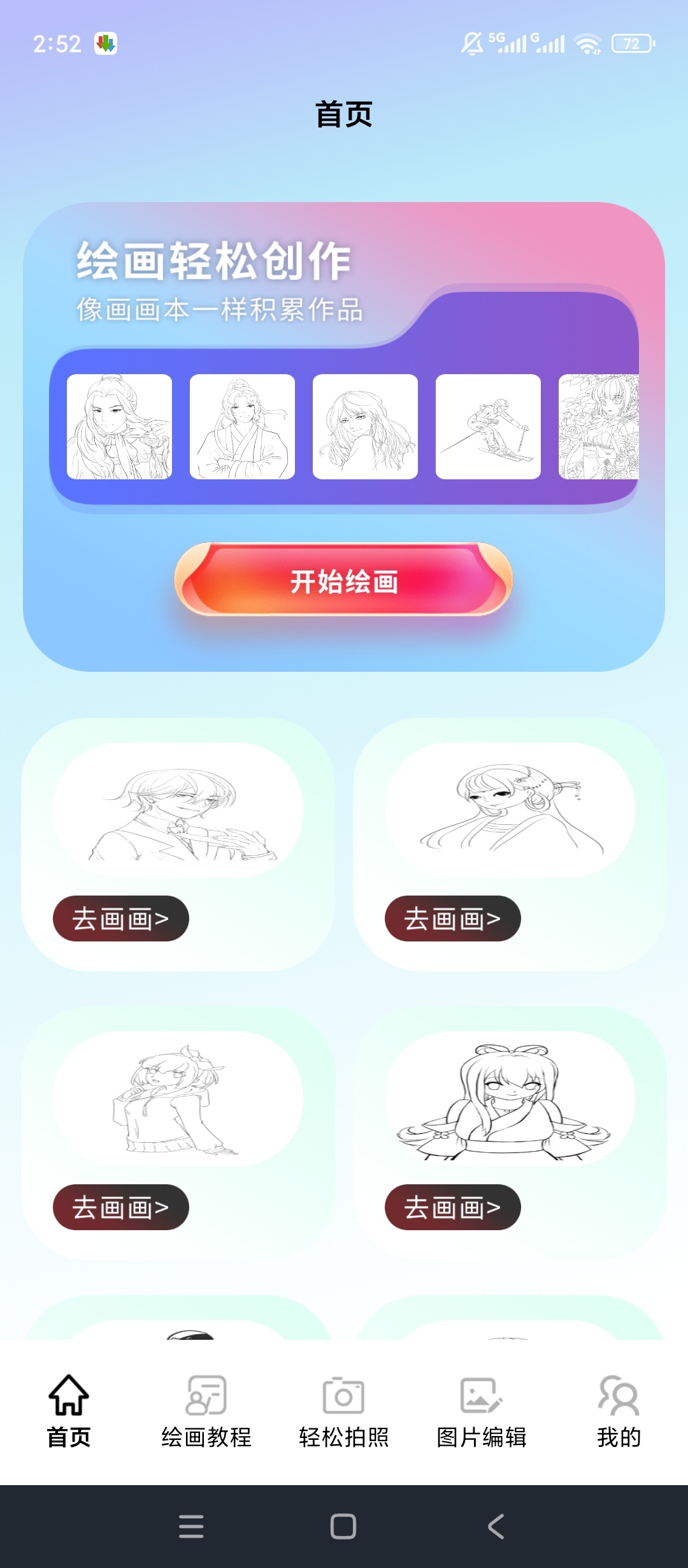 【实用软件】秒画趣拍绿化版趣味绘画图片编辑