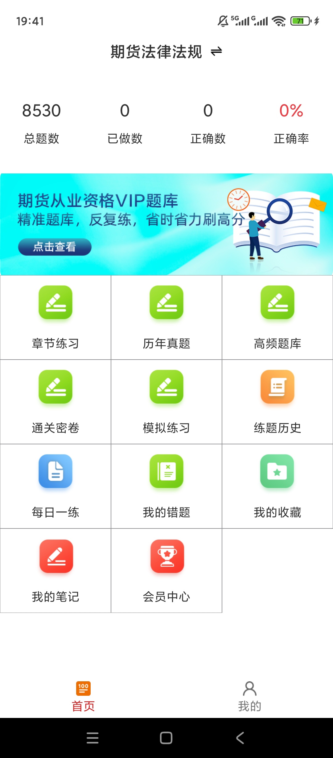 【实用软件】期货从业百分题库解锁会员真题专项刷题备考
