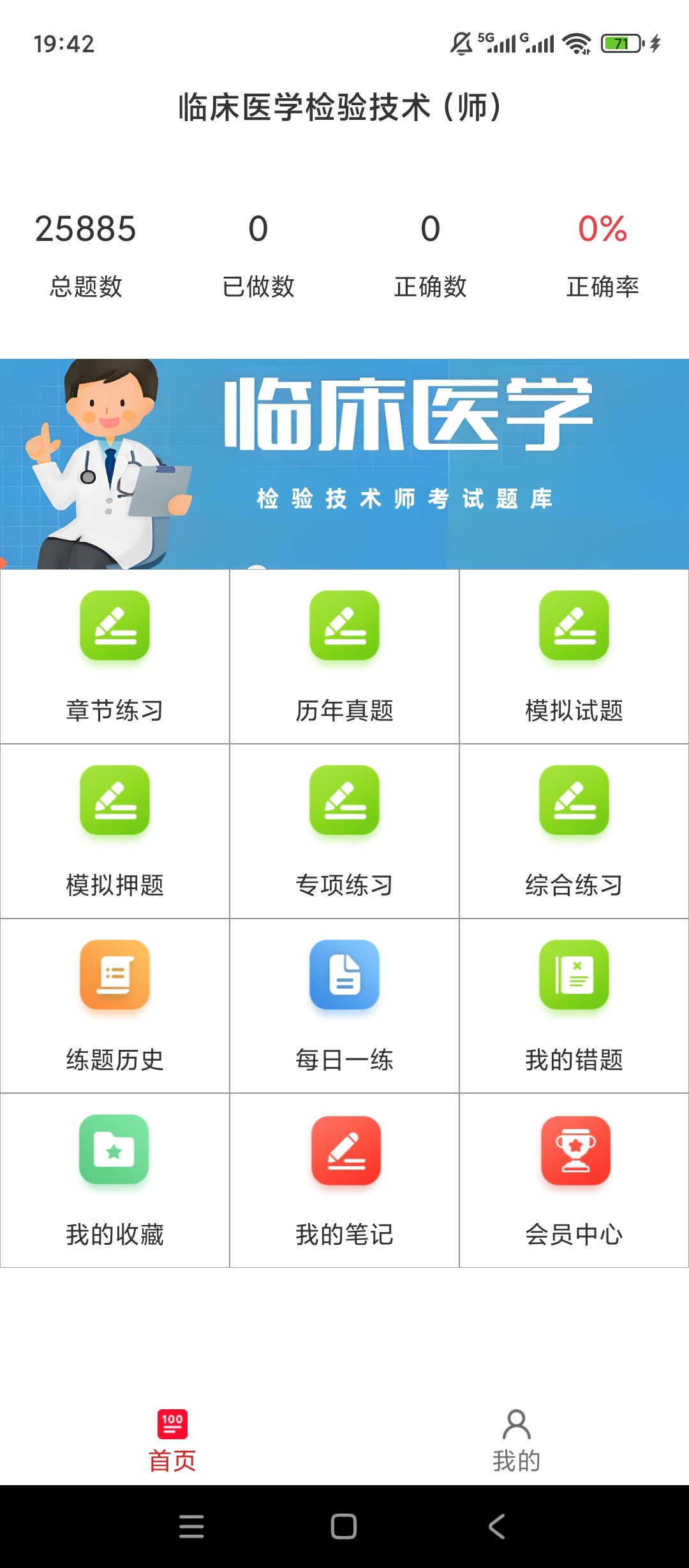 【实用软件】临床医学检验技师题库解锁会员初级检验刷题备考