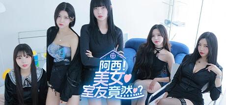 【端游推荐】:阿西，美女室友竟然…v1.0.1中文版（绅士补丁）