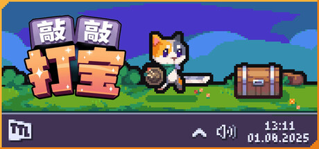 【端游推荐】敲敲打宝_V1.0.75 解压即玩