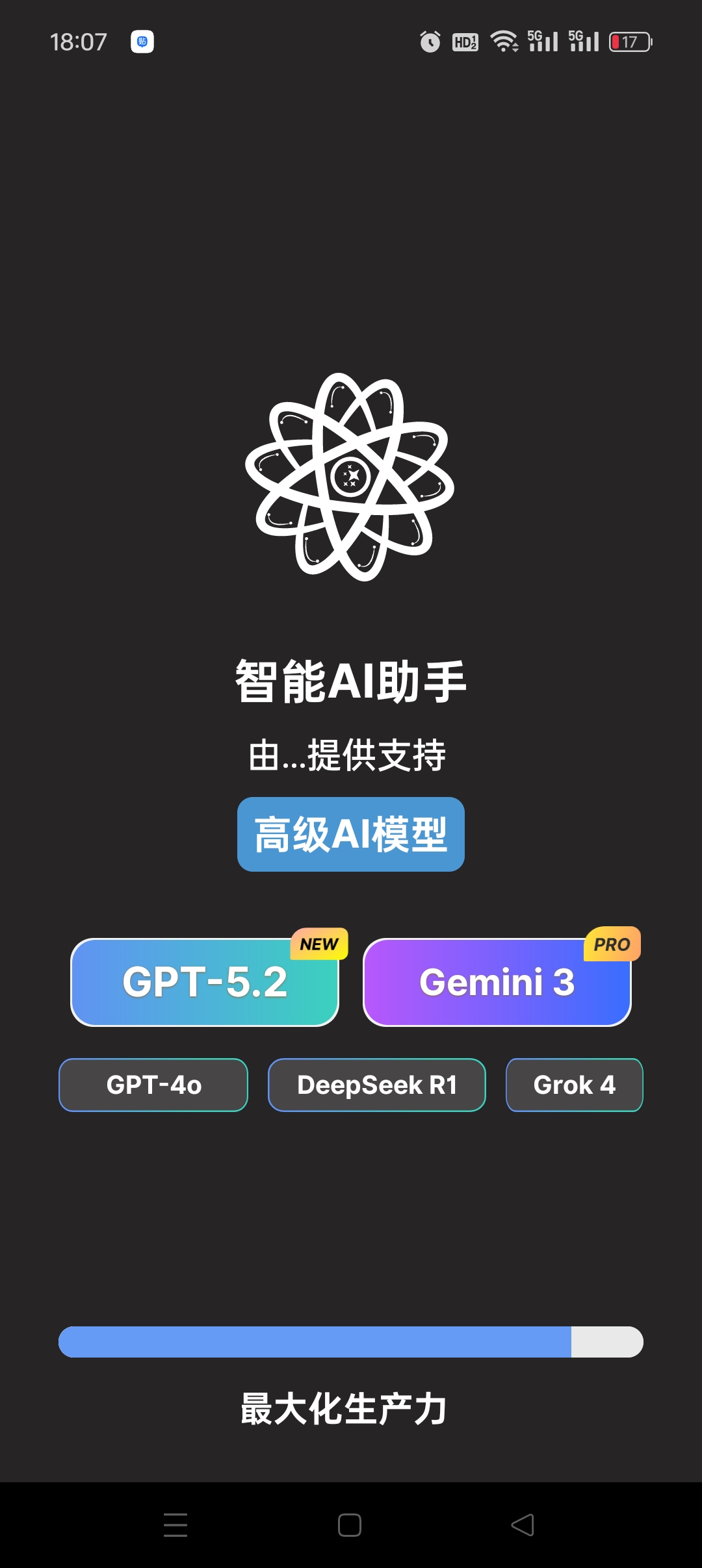 【实用软件】AI Chat聚合GPT5等顶尖AI模型无限文生图