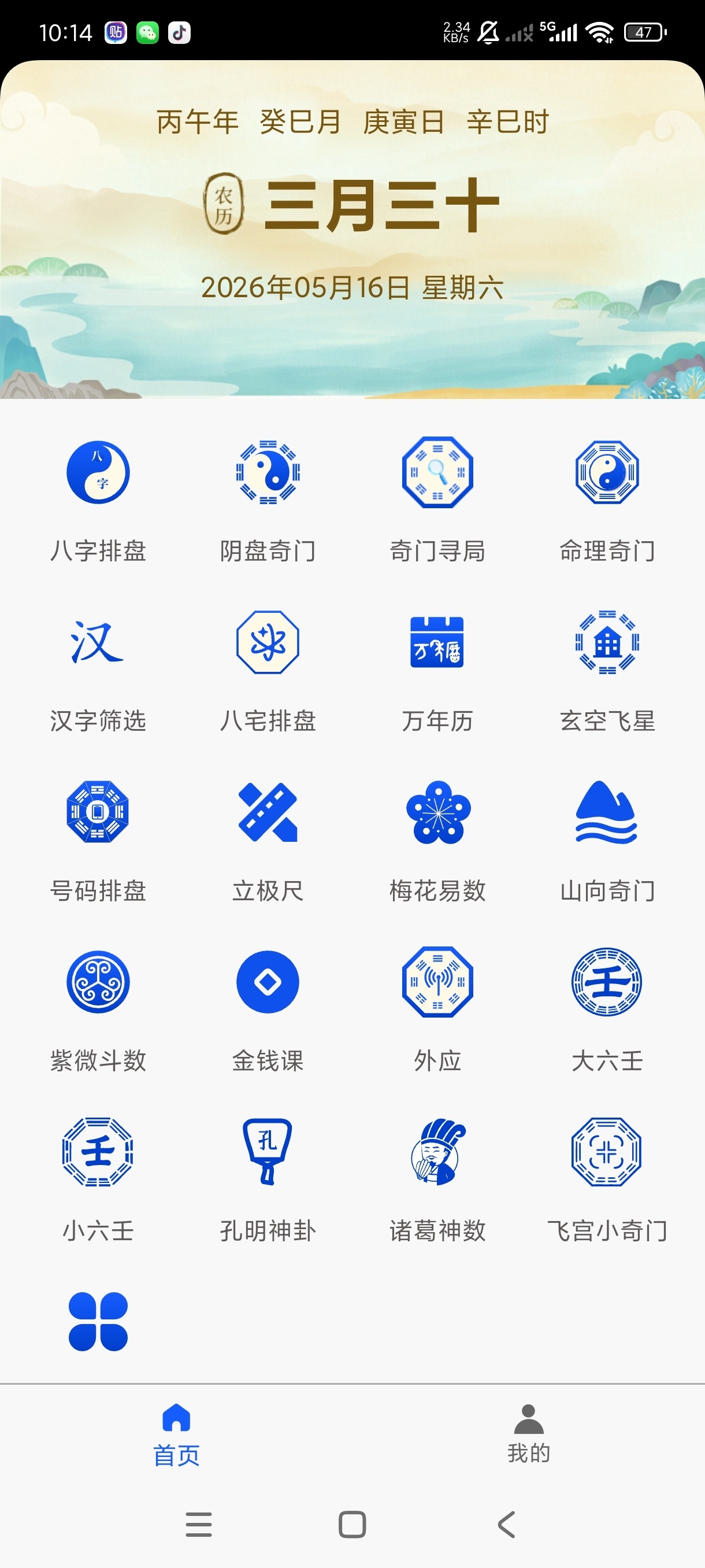 【软件合集】三款智能AI两款命理工具通通免费嘎嘎权威