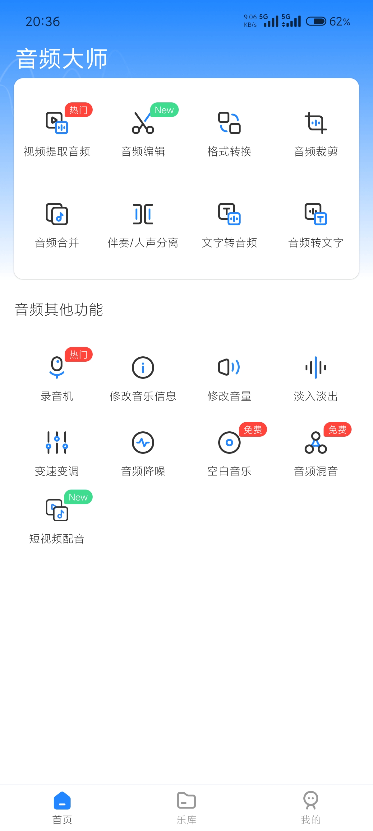 【实用软件】音频大师全能音频处理神器一键提取剪辑