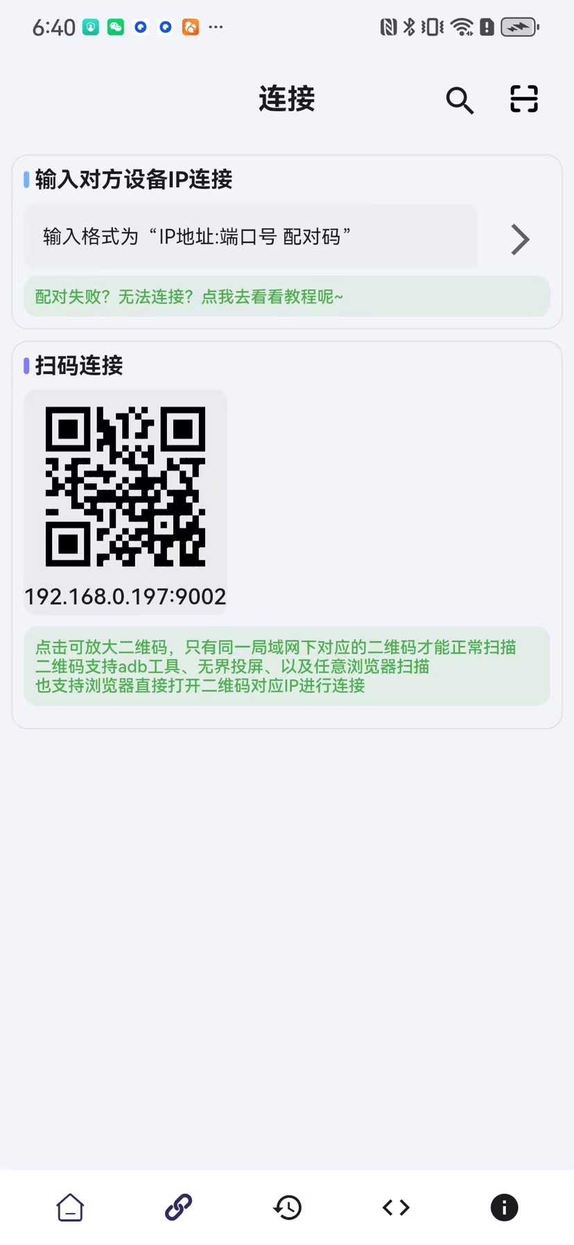 【实用软件】Uncon V2.3.1｜安卓高清无线投屏投屏神器