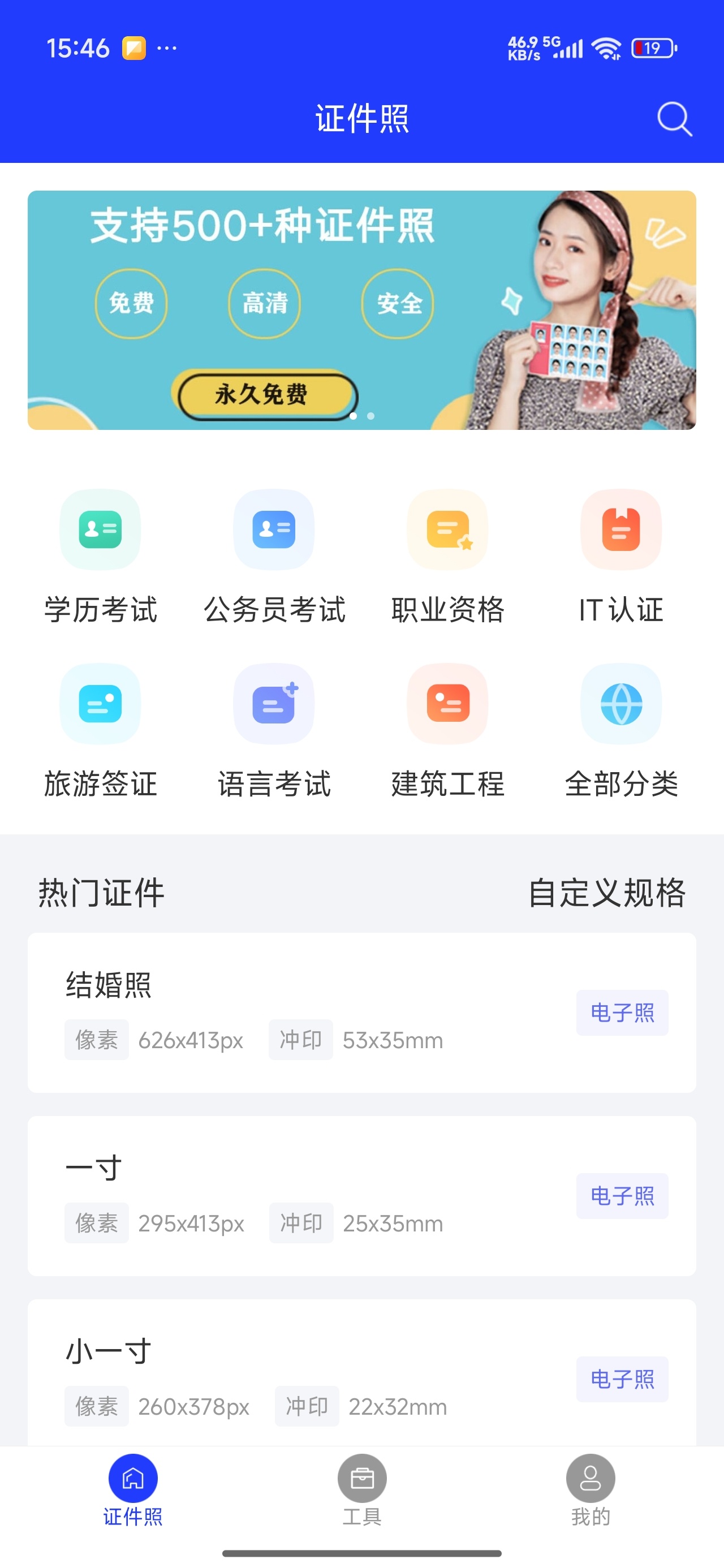 【实用软件】全能证件照大师证件照制作+无水印提取+修图全能工具