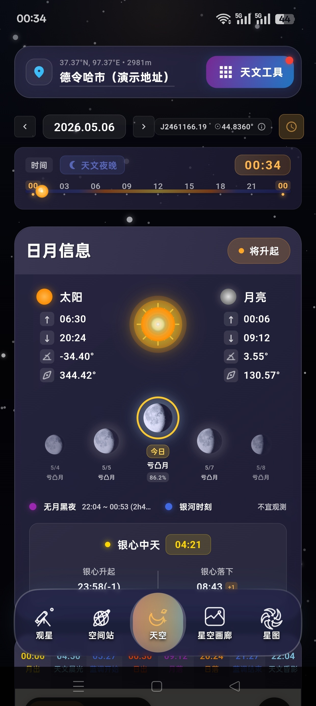 【实用软件】天文通居家的天文望远镜在家环游整个太阳系