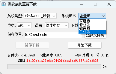 【实用软件】微软官方原版系统一键下载器!!!