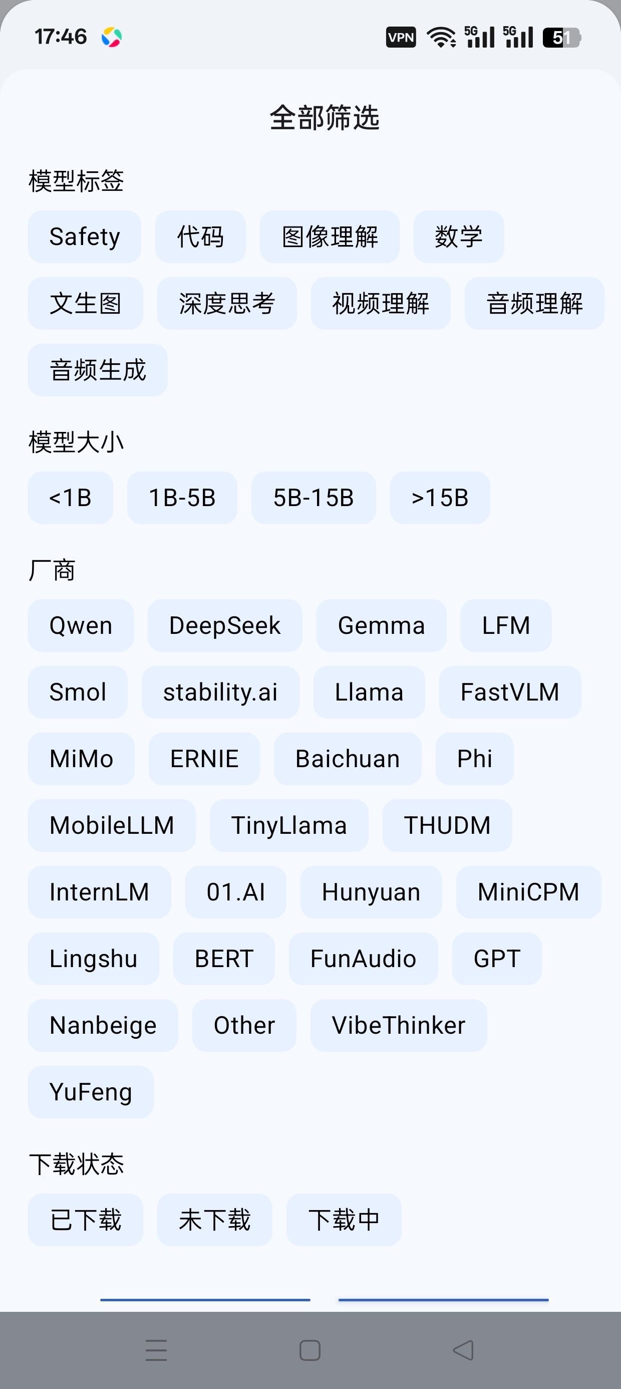 【实用软件】MNN Chat本地AI模型大聚合下载即用无付费