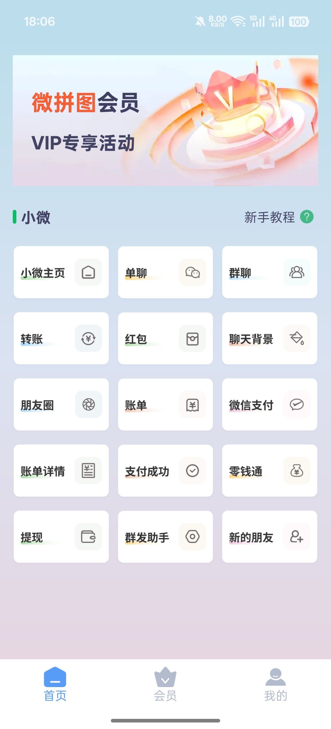 【软件分享】微拼图3.2.6 一款非常实用微信的截图工具