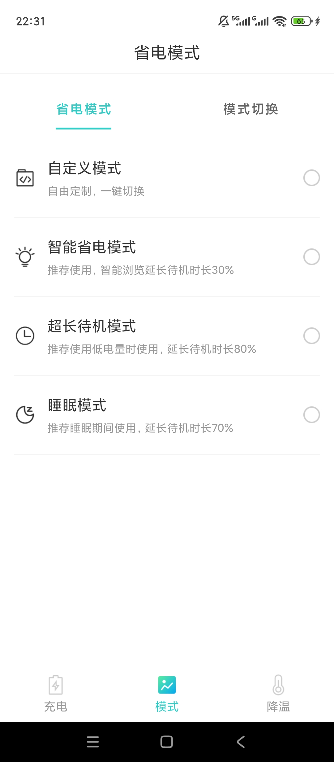【实用软件】专业电池卫士电池优化长效续航守护工具