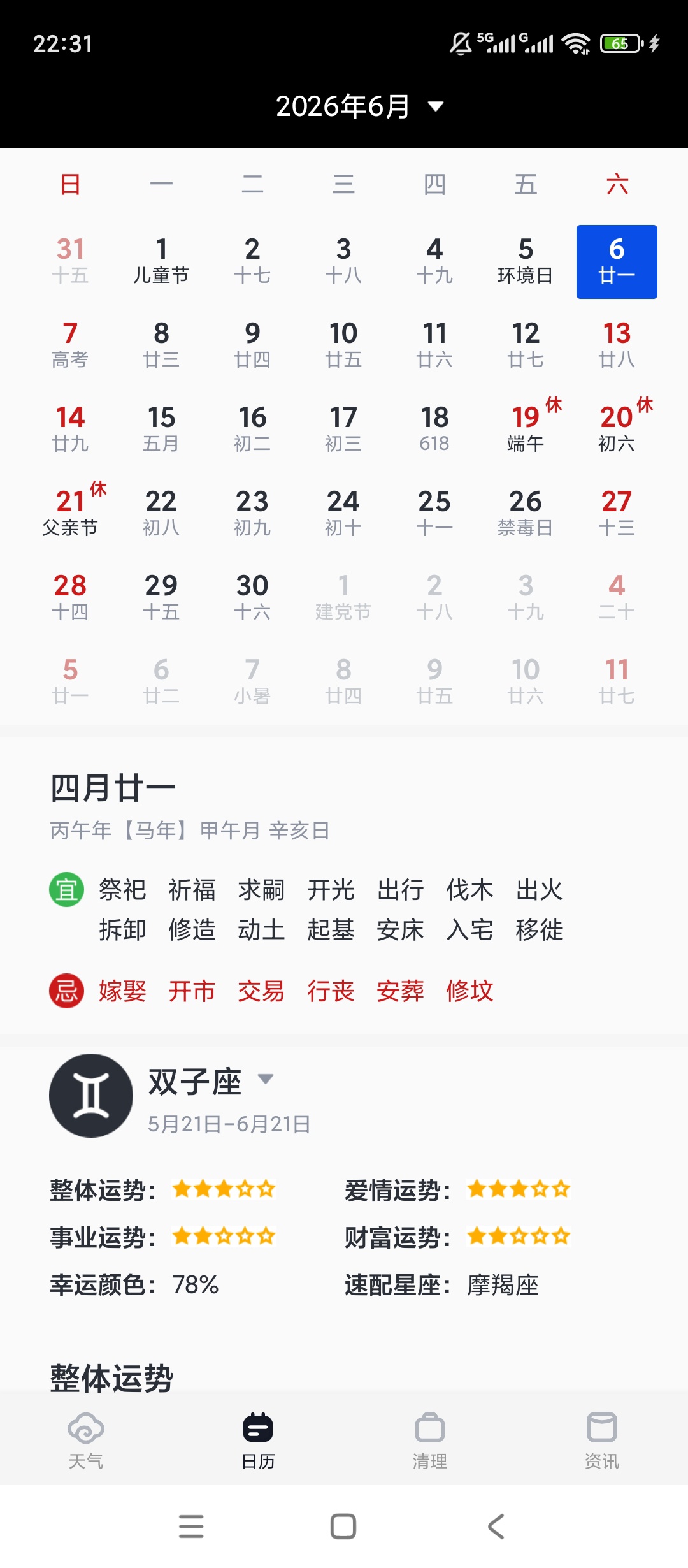 【实用软件】天气大师精准定位权威数据出行助手