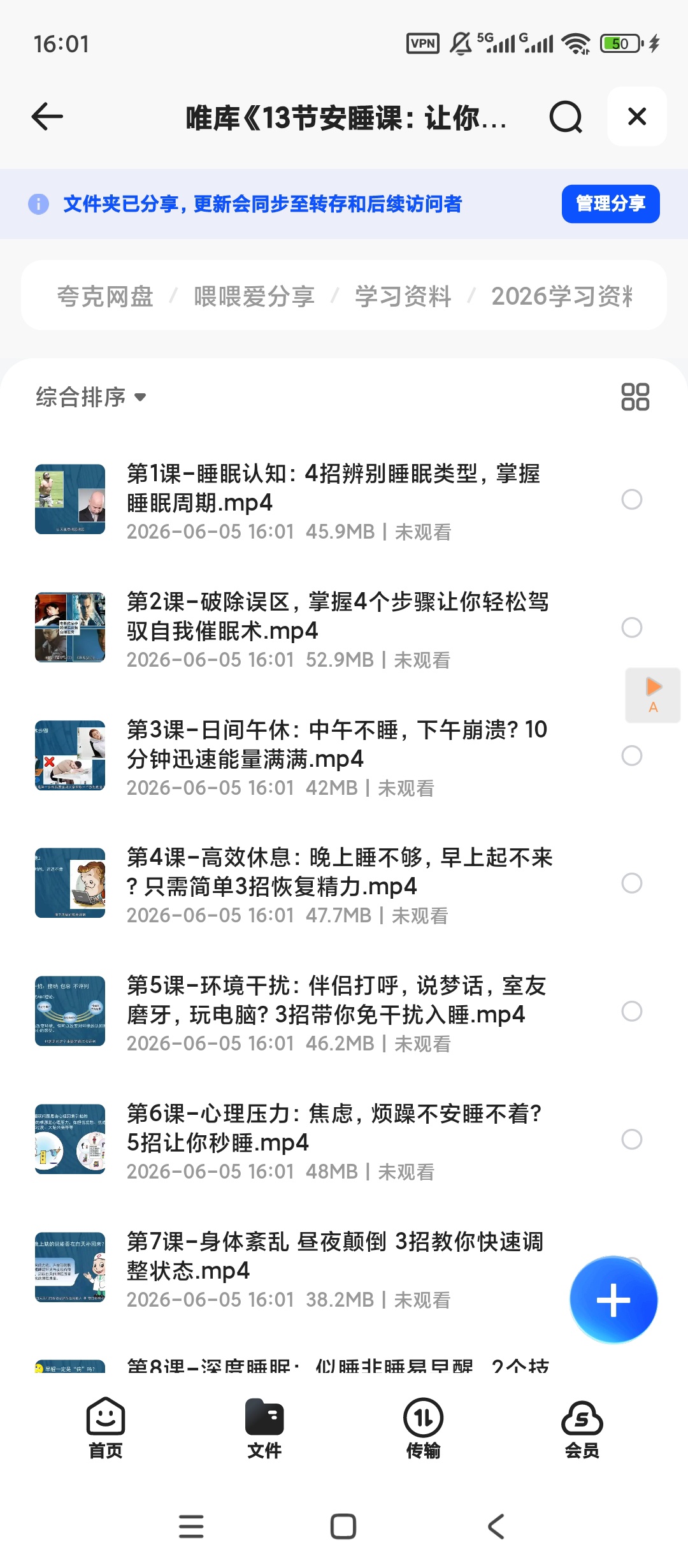 【自学课程】唯库《13节安睡课:让你有效提高睡眠质量》 【自学课程】唯库《13节安睡课:让你有效提高睡眠质量》