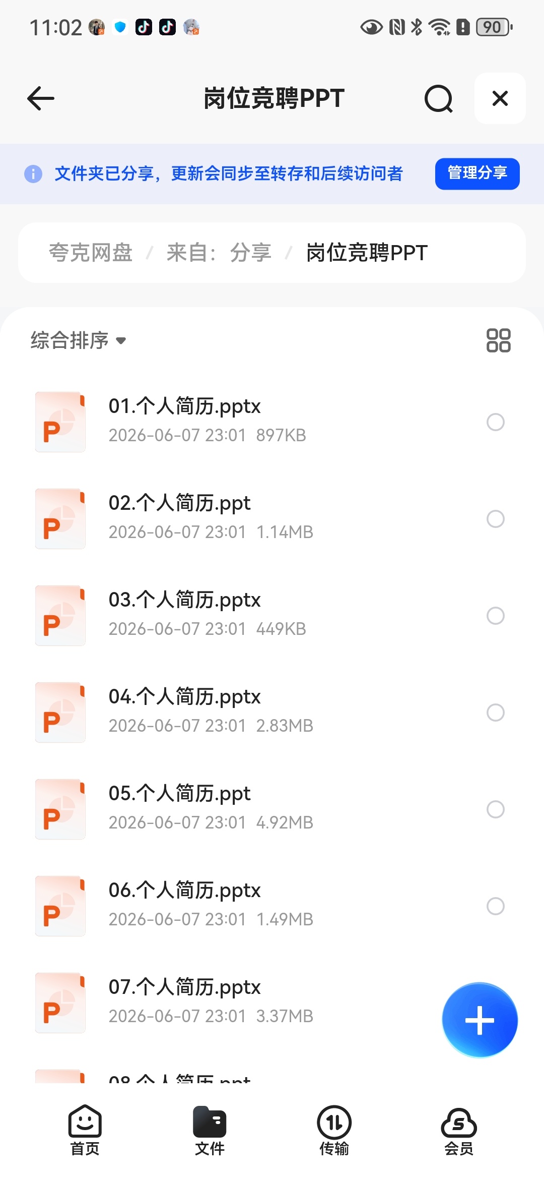 【自学课程】岗位竞聘PPT 【自学课程】岗位竞聘PPT