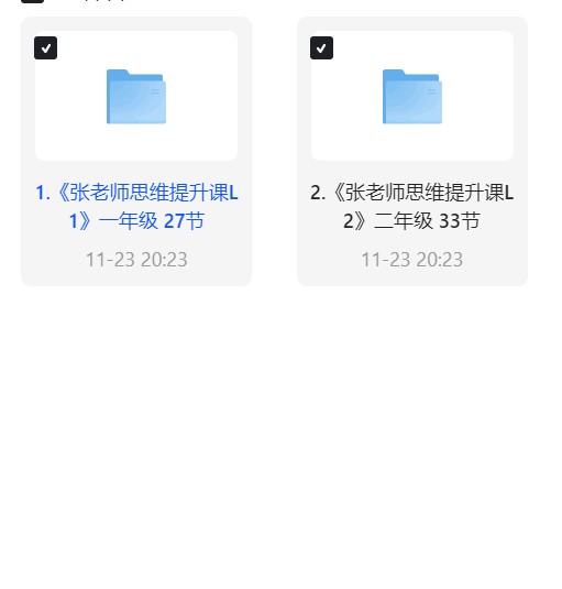 【自学课程】张文晖小学数学思维课 【自学课程】张文晖小学数学思维课