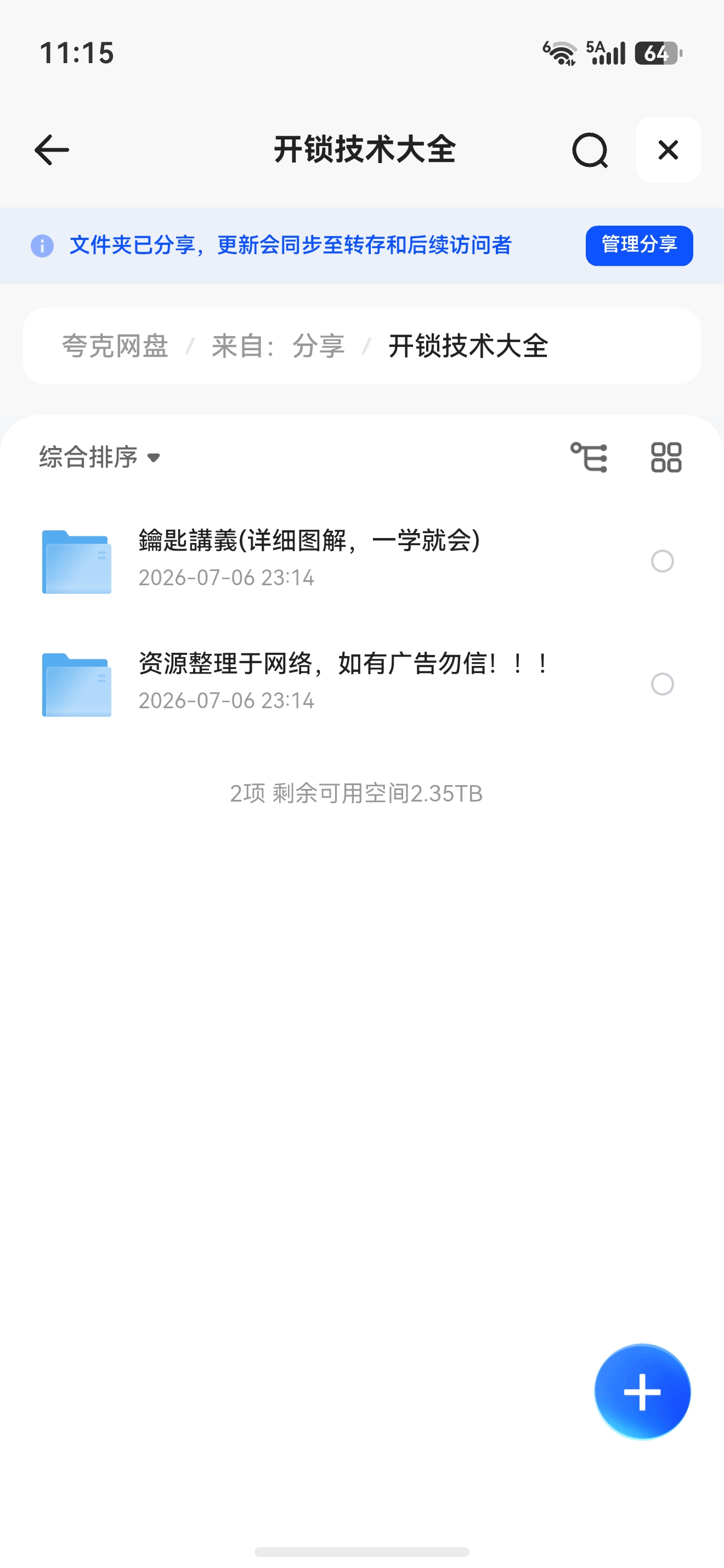 【自学课程】开锁技术大全 【自学课程】开锁技术大全