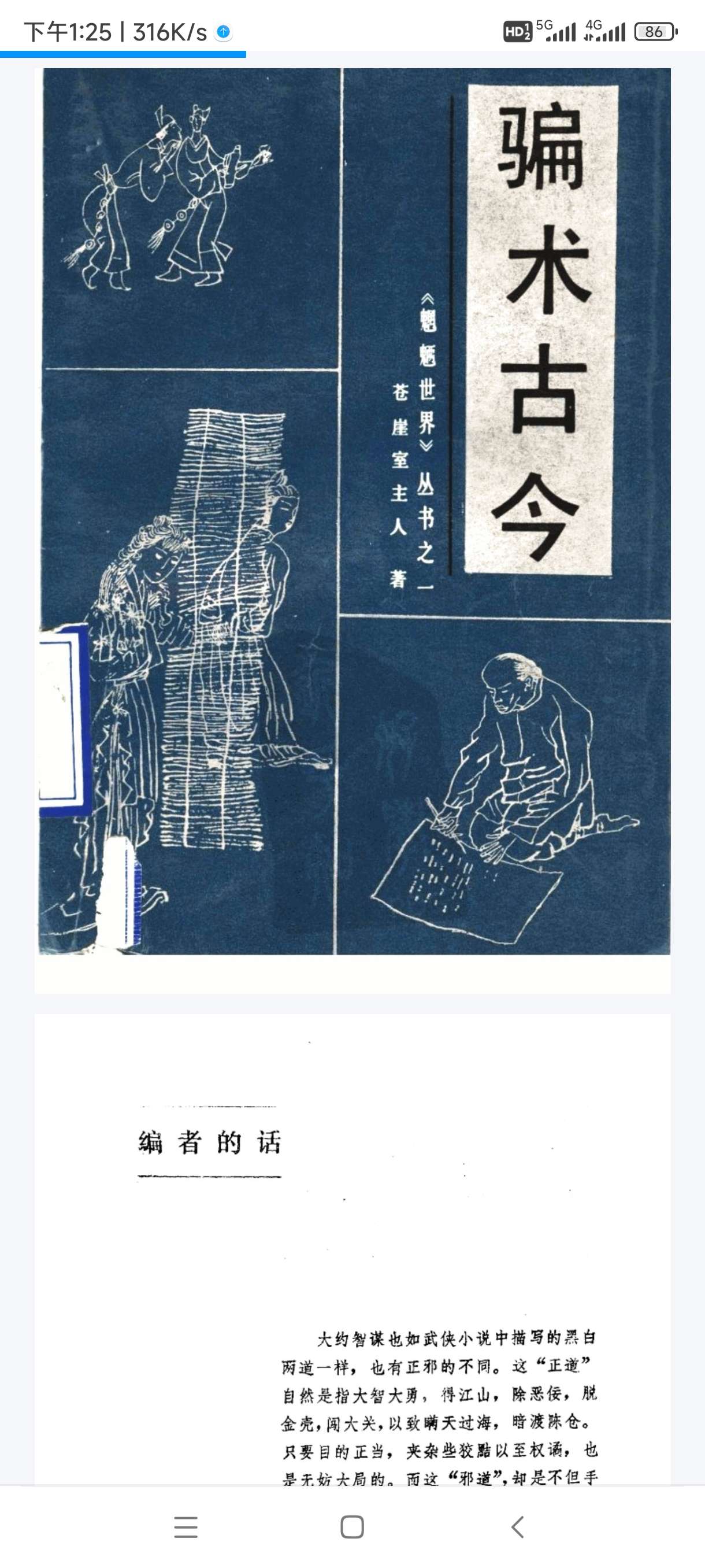 【自学课程】《骗术古今》:历代骗局实录揭秘 【自学课程】《骗术古今》:历代骗局实录揭秘