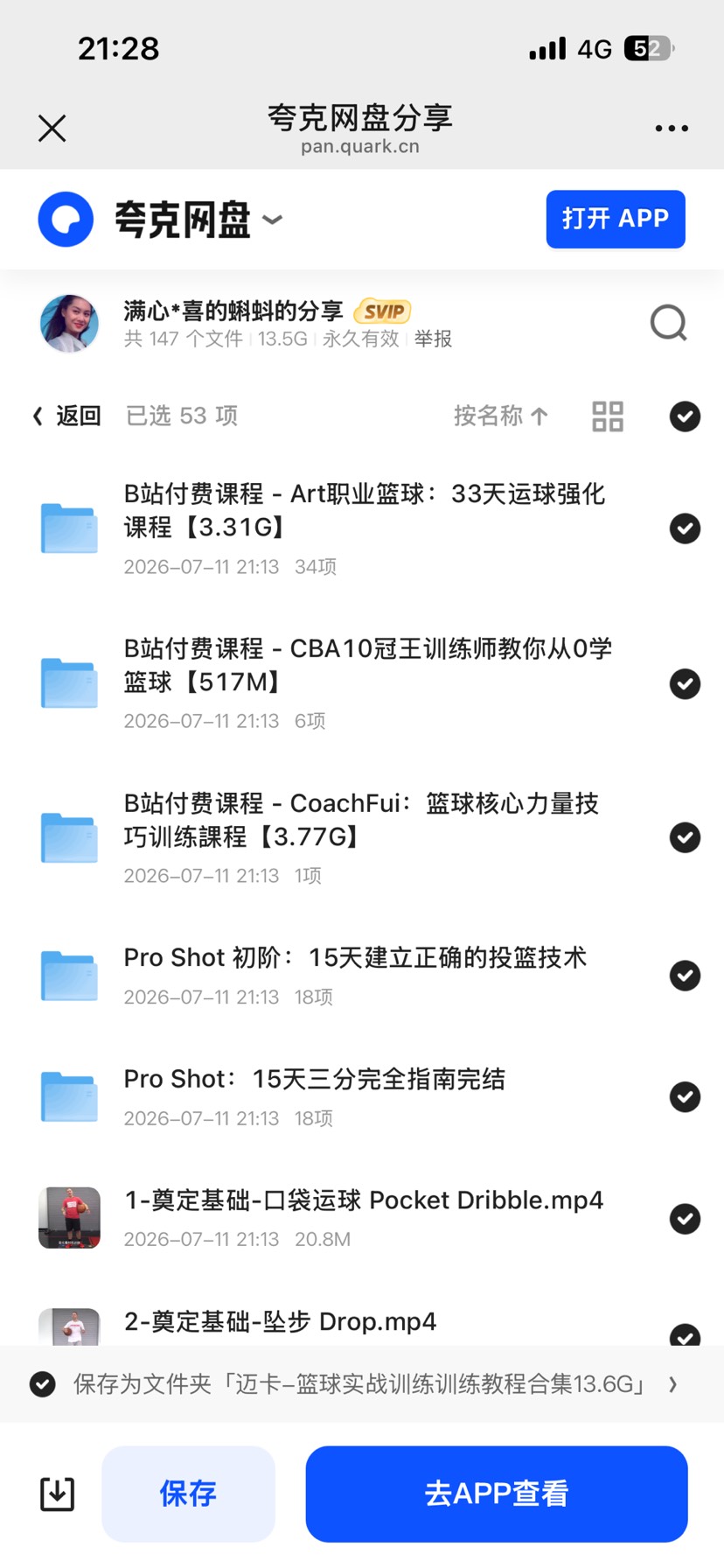 【自学课程】迈卡-篮球实战训练合集资料 【自学课程】迈卡-篮球实战训练合集资料