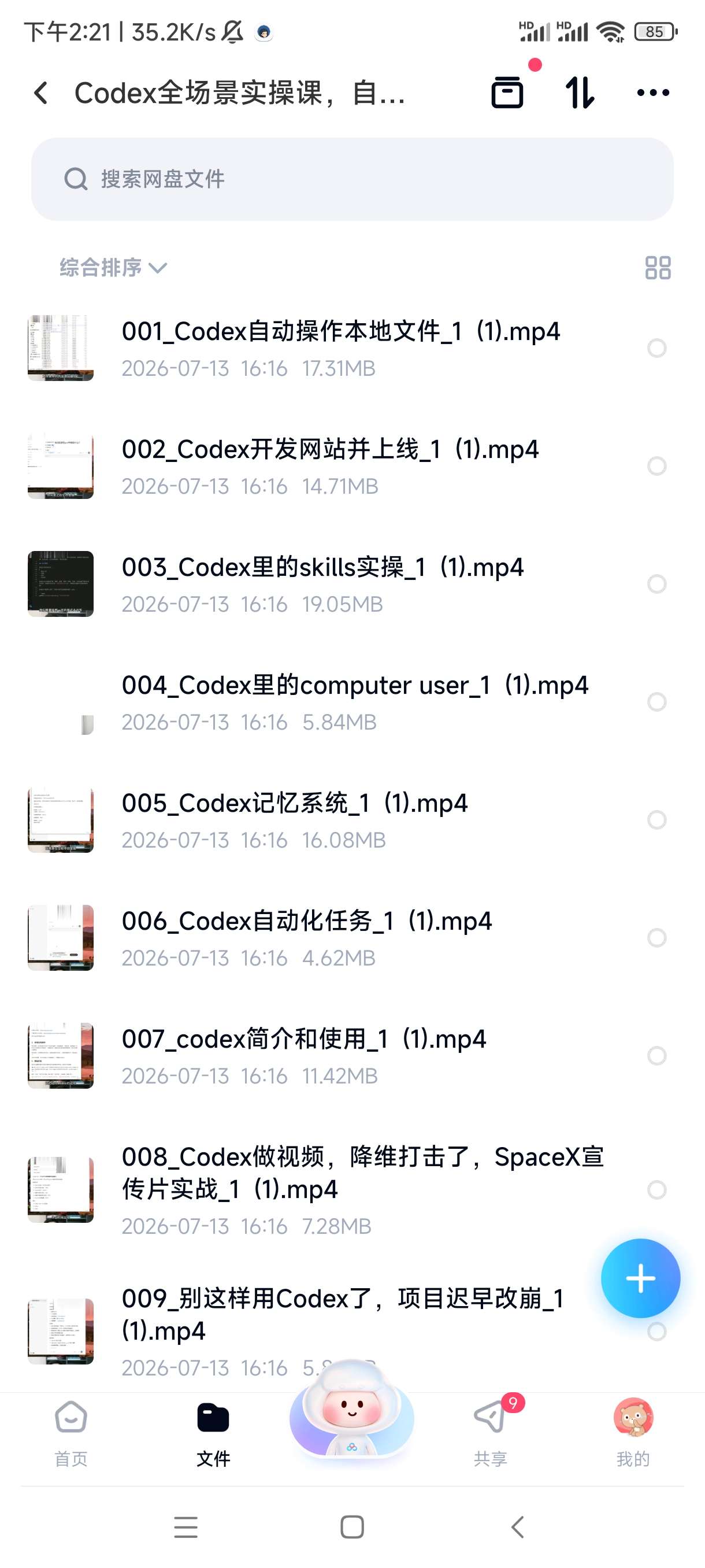 【自学课程】Codex全场景实操课,自动化办公+网站开发+避坑指南 【自学课程】Codex全场景实操课,自动化办公+网站开发+避坑指南