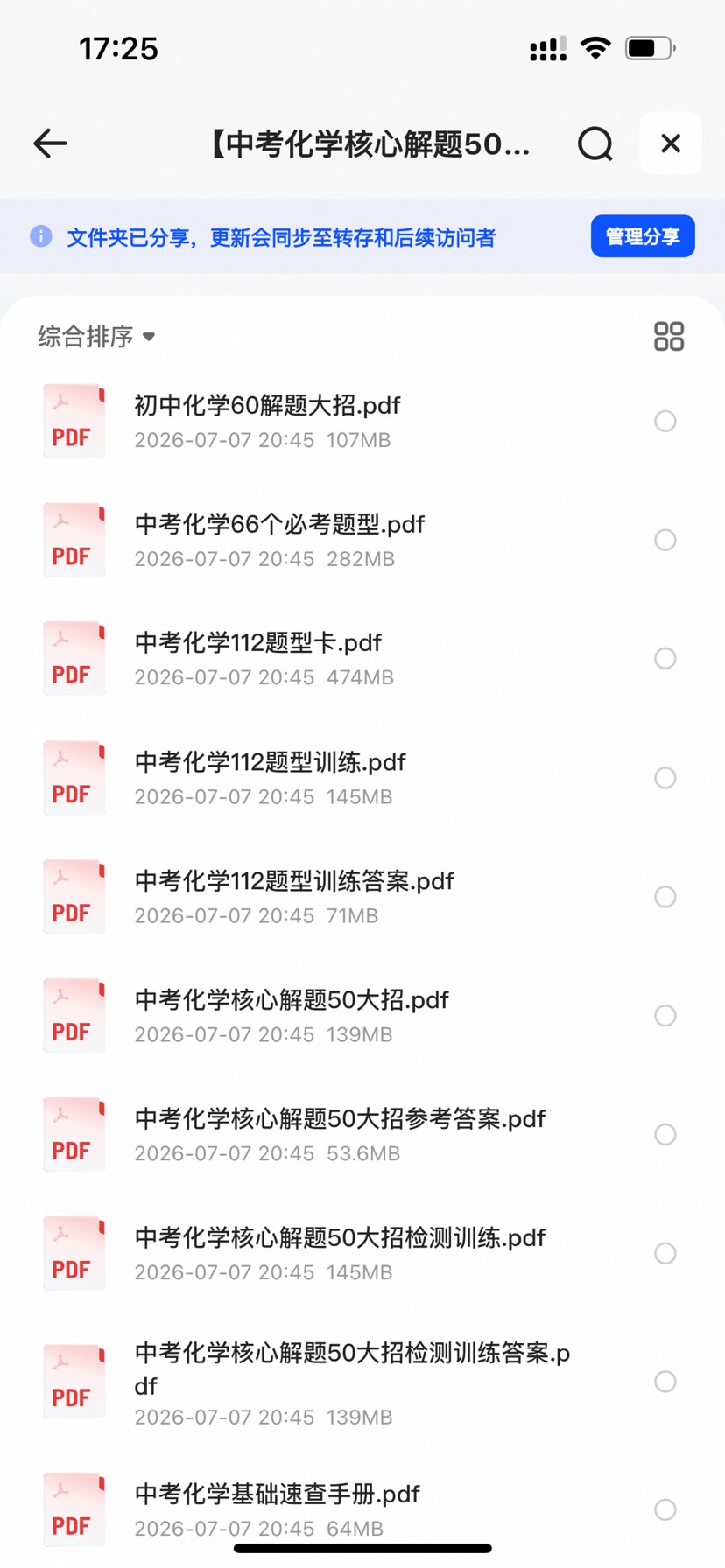 【自学课程】【中考化学核心解题50大招】 【自学课程】【中考化学核心解题50大招】