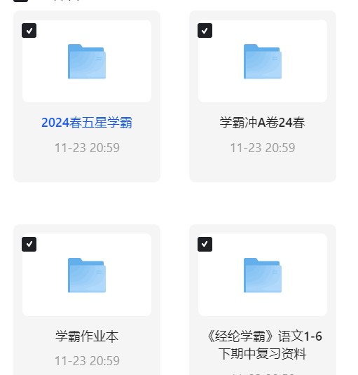 【自学课程】小学学霸专题系列资料包 【自学课程】小学学霸专题系列资料包