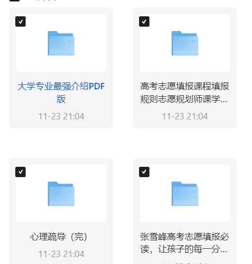【自学课程】高考志愿填报指南 【自学课程】高考志愿填报指南