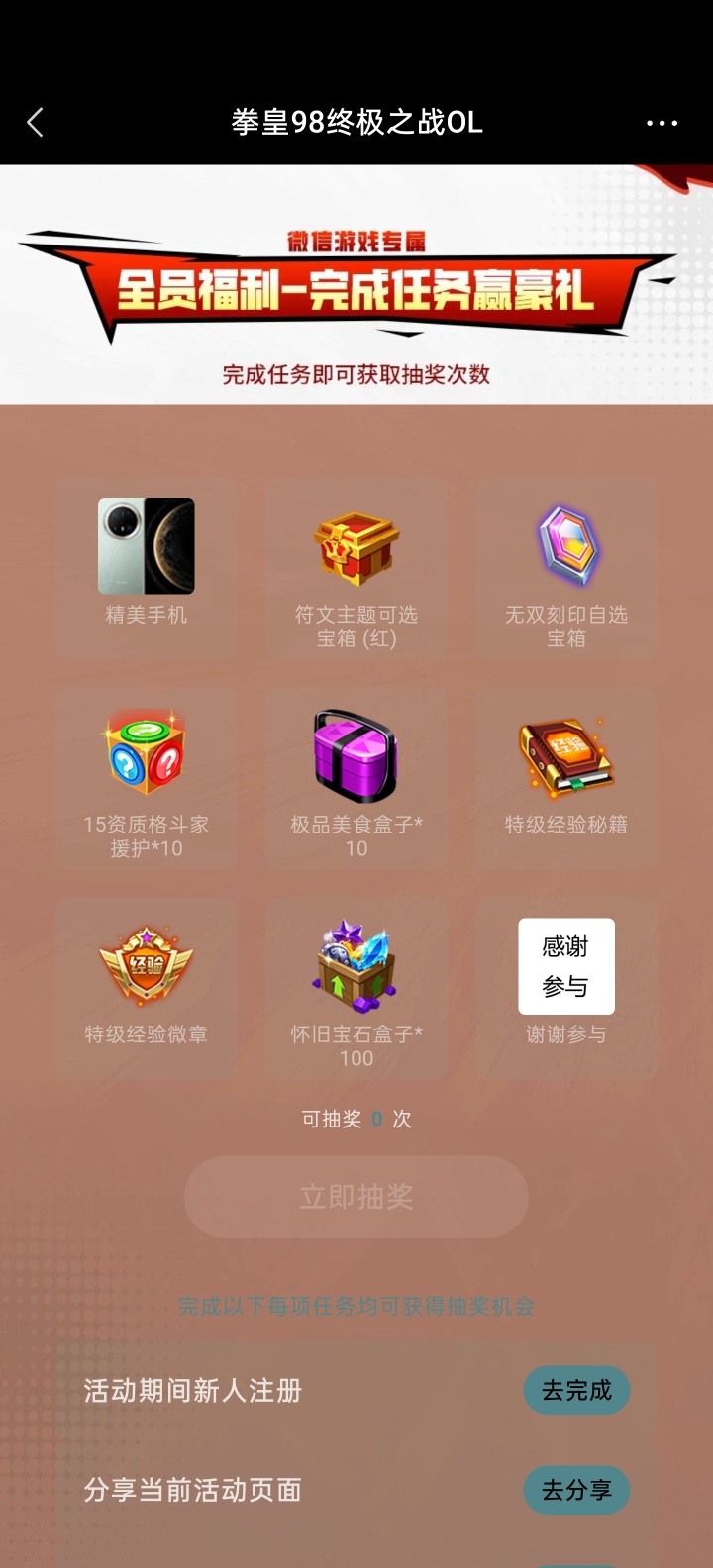 【实物专区】拳皇98完成任务抽实物 【实物专区】拳皇98完成任务抽实物