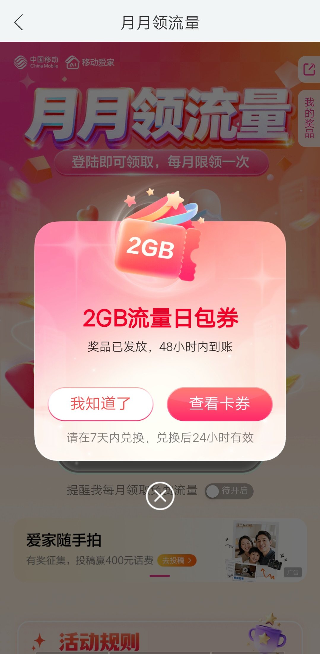 【话费流量】中国移动7月抽流量/话费 【话费流量】中国移动7月抽流量/话费