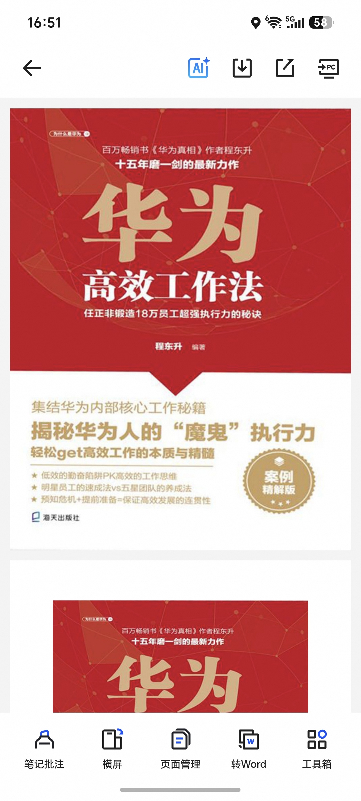 【自学课程】华为高效工作方法 【自学课程】华为高效工作方法