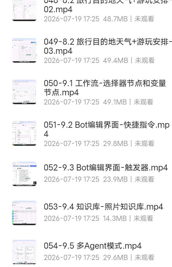 【自学课程】Coze零基础开发Agent智能体 【自学课程】Coze零基础开发Agent智能体