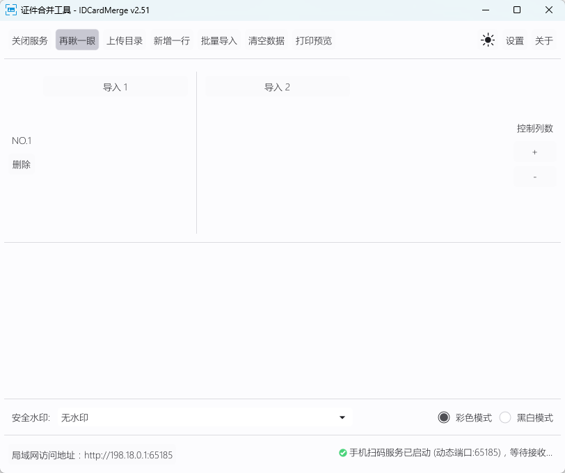 【实用软件】身份证合并复印件工具 V2.51 绿色便携版 智能排版与本地OCR信息提取 【实用软件】身份证合并复印件工具 V2.51 绿色便携版 智能排版与本地OCR信息提取