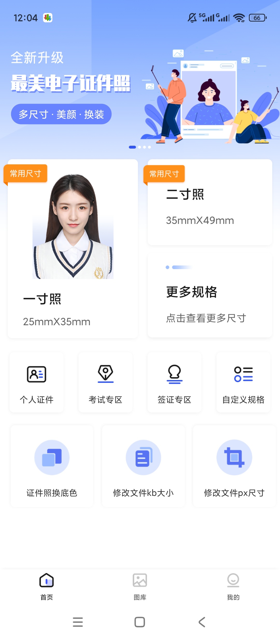 【实用软件】最美电子证件照解锁会员证件照制作工具 【实用软件】最美电子证件照解锁会员证件照制作工具
