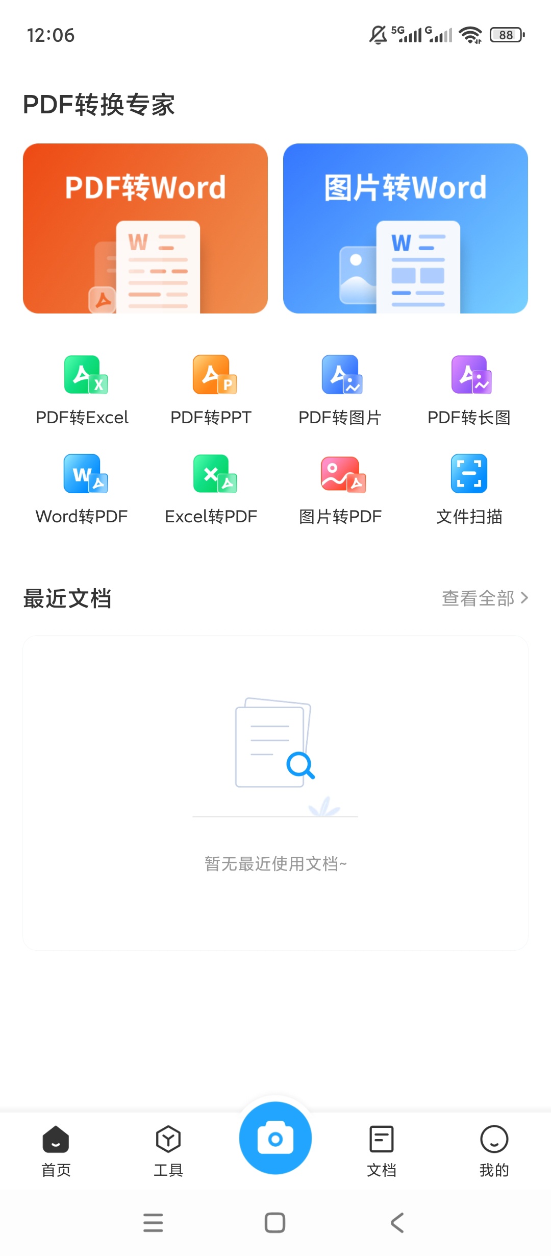 【实用软件】PDF转换专家解锁会员PDF格式转换办公工具 【实用软件】PDF转换专家解锁会员PDF格式转换办公工具