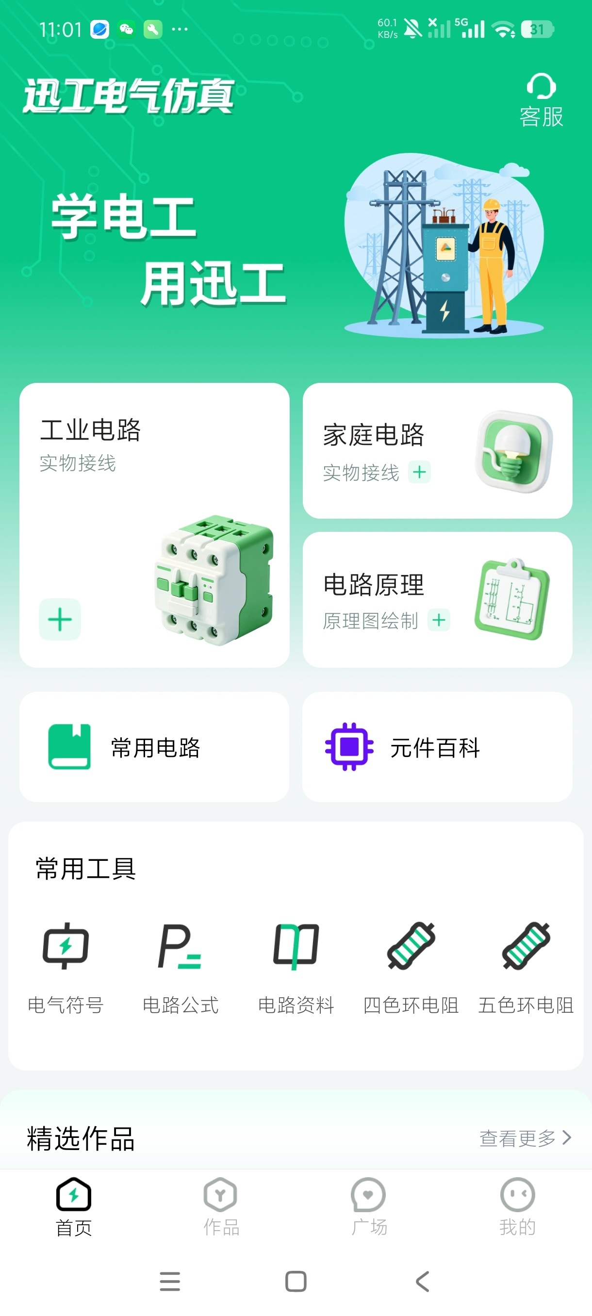 【软件合集】电工软件自动点击器阅微两款永久会员排盘软件 【软件合集】电工软件自动点击器阅微两款永久会员排盘软件