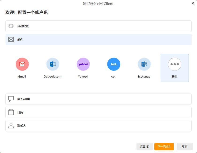 【实用软件】eM Client Pro v10.4 代替 Outlook 的全能邮件管家 【实用软件】eM Client Pro v10.4 代替 Outlook 的全能邮件管家